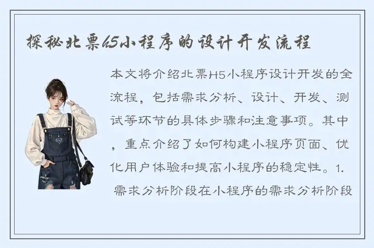 探秘北票h5小程序的设计开发流程