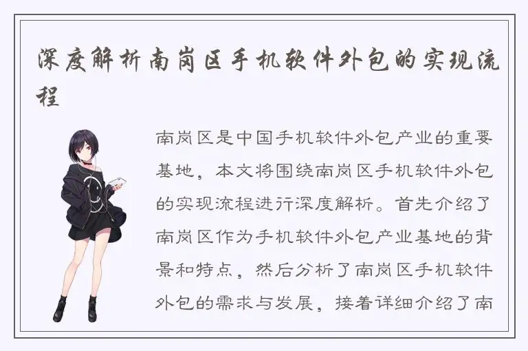 深度解析南岗区手机软件外包的实现流程