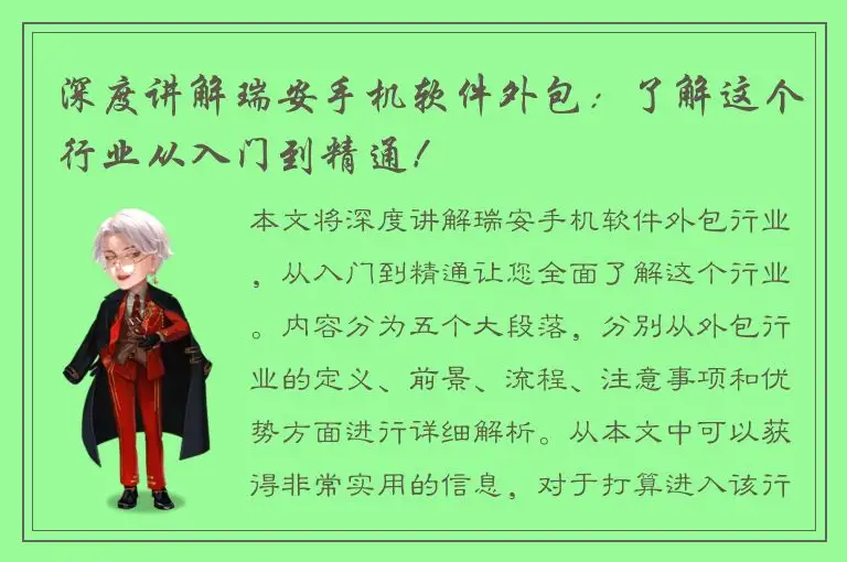 深度讲解瑞安手机软件外包：了解这个行业从入门到精通！