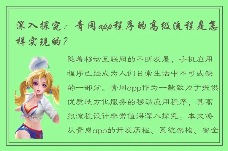 深入探究：青冈app程序的高级流程是怎样实现的？