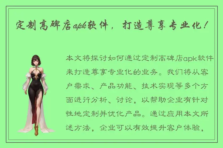定制高碑店apk软件，打造尊享专业化！