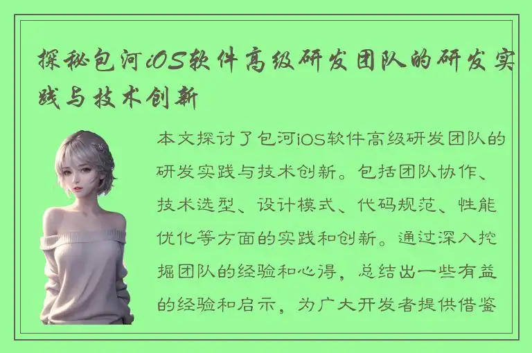 探秘包河iOS软件高级研发团队的研发实践与技术创新