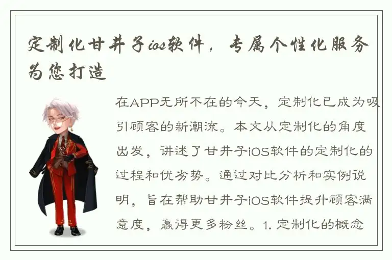 定制化甘井子ios软件，专属个性化服务为您打造