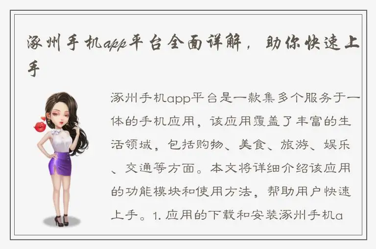 涿州手机app平台全面详解，助你快速上手