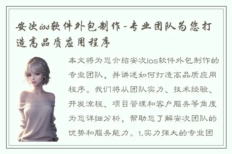 安次ios软件外包制作-专业团队为您打造高品质应用程序