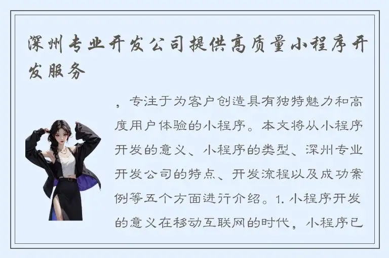深州专业开发公司提供高质量小程序开发服务