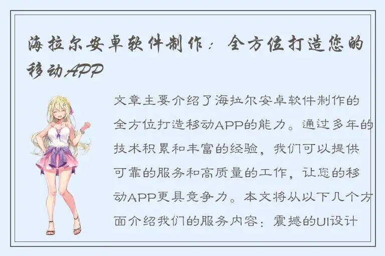 海拉尔安卓软件制作：全方位打造您的移动APP