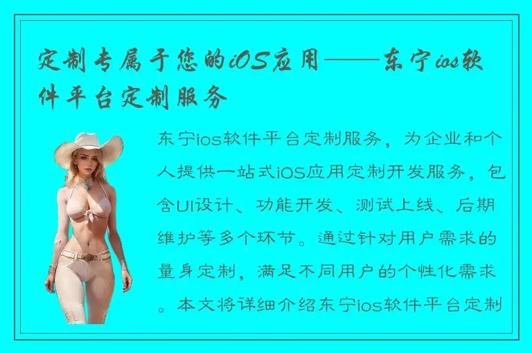 定制专属于您的iOS应用——东宁ios软件平台定制服务