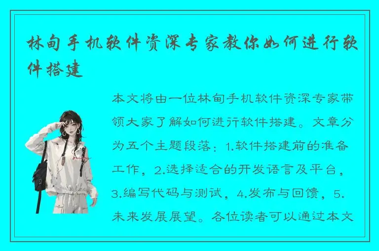 林甸手机软件资深专家教你如何进行软件搭建
