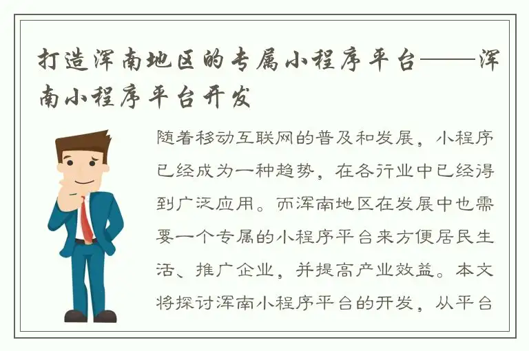 打造浑南地区的专属小程序平台——浑南小程序平台开发