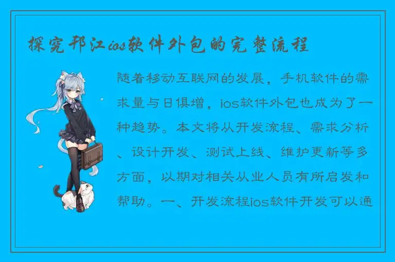探究邗江ios软件外包的完整流程
