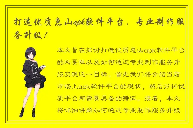 打造优质惠山apk软件平台，专业制作服务升级！