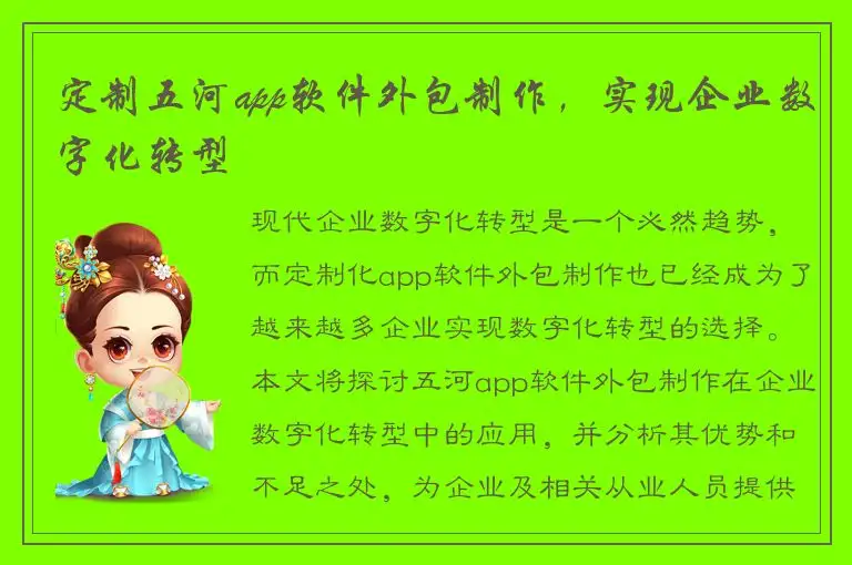 定制五河app软件外包制作，实现企业数字化转型