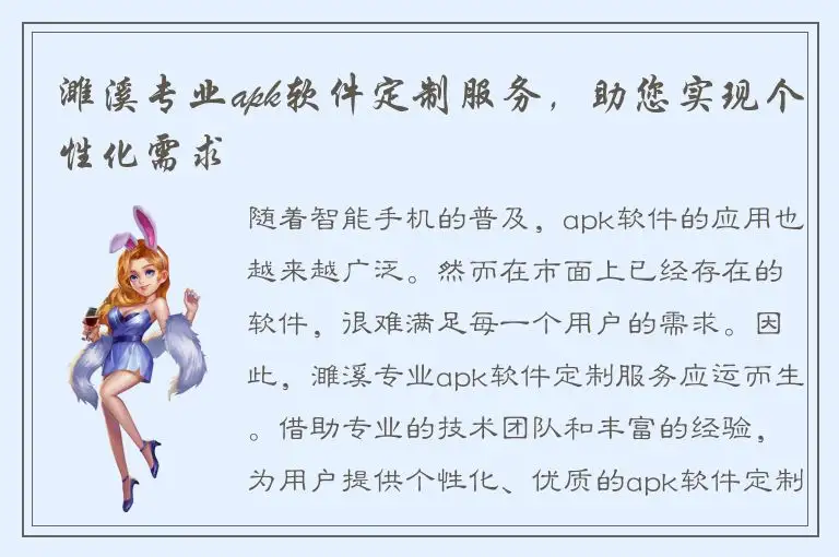 濉溪专业apk软件定制服务，助您实现个性化需求