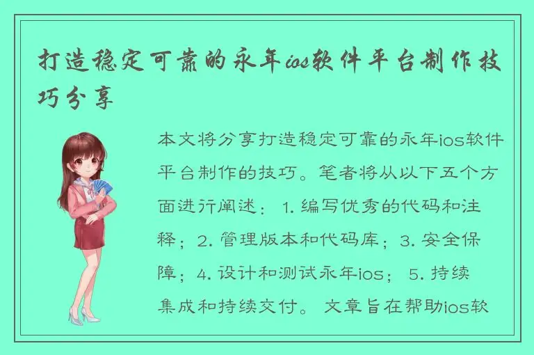 打造稳定可靠的永年ios软件平台制作技巧分享