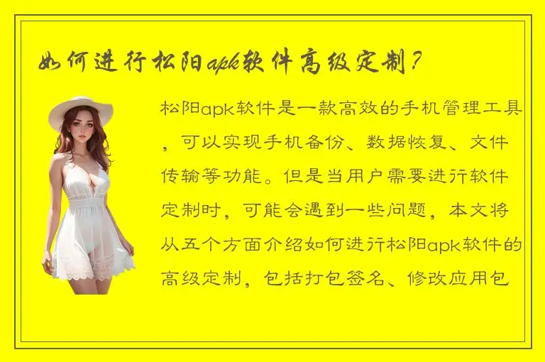 如何进行松阳apk软件高级定制？
