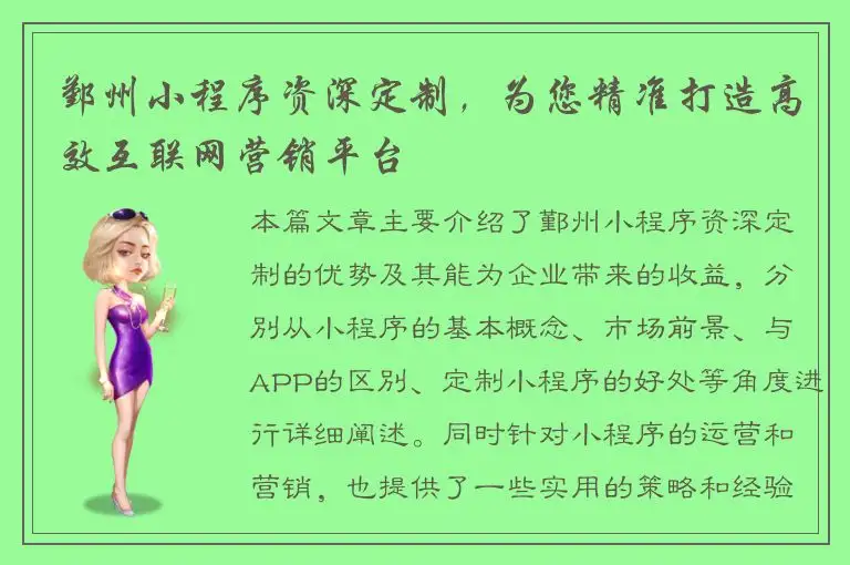 鄞州小程序资深定制，为您精准打造高效互联网营销平台