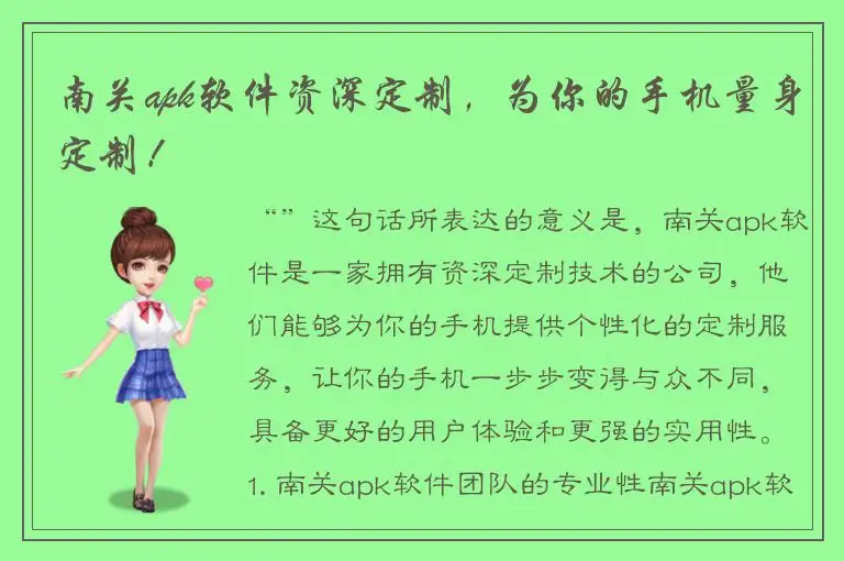 南关apk软件资深定制，为你的手机量身定制！