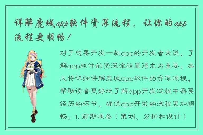 详解鹿城app软件资深流程，让你的app流程更顺畅！