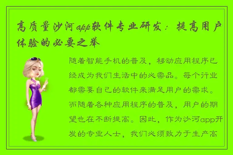 高质量沙河app软件专业研发：提高用户体验的必要之举