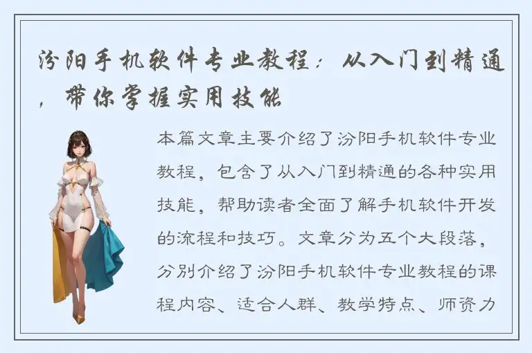 汾阳手机软件专业教程：从入门到精通，带你掌握实用技能