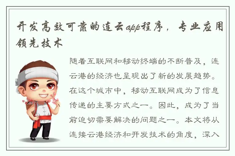 开发高效可靠的连云app程序，专业应用领先技术