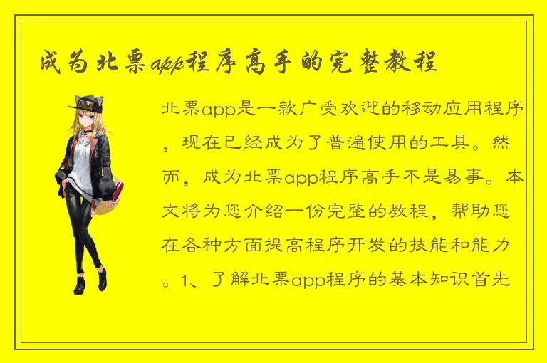 成为北票app程序高手的完整教程