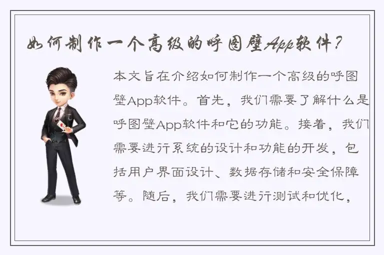 如何制作一个高级的呼图壁App软件？