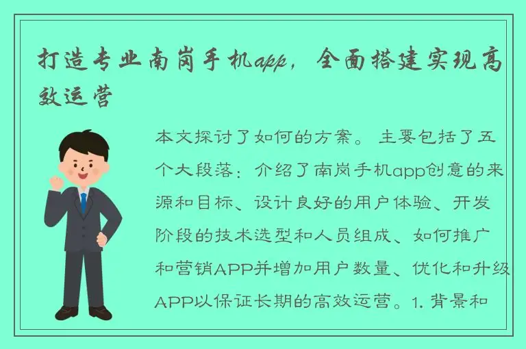 打造专业南岗手机app，全面搭建实现高效运营