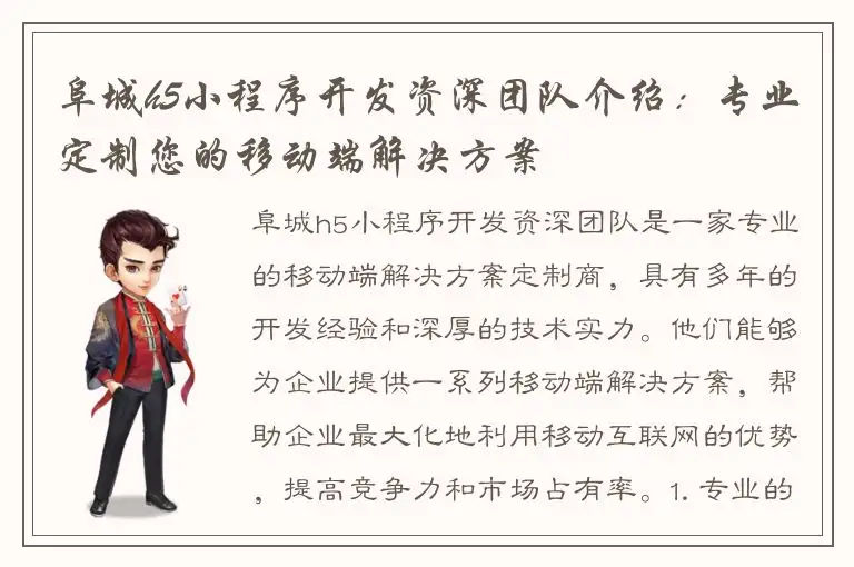 阜城h5小程序开发资深团队介绍：专业定制您的移动端解决方案