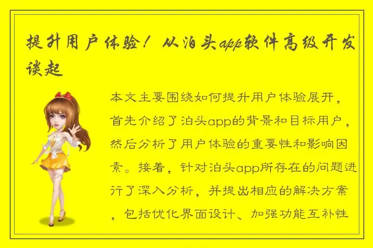 提升用户体验！从泊头app软件高级开发谈起