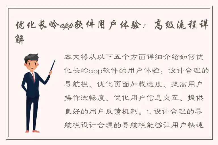 优化长岭app软件用户体验：高级流程详解