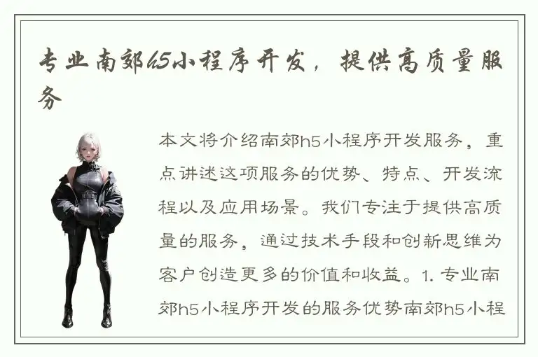 专业南郊h5小程序开发，提供高质量服务