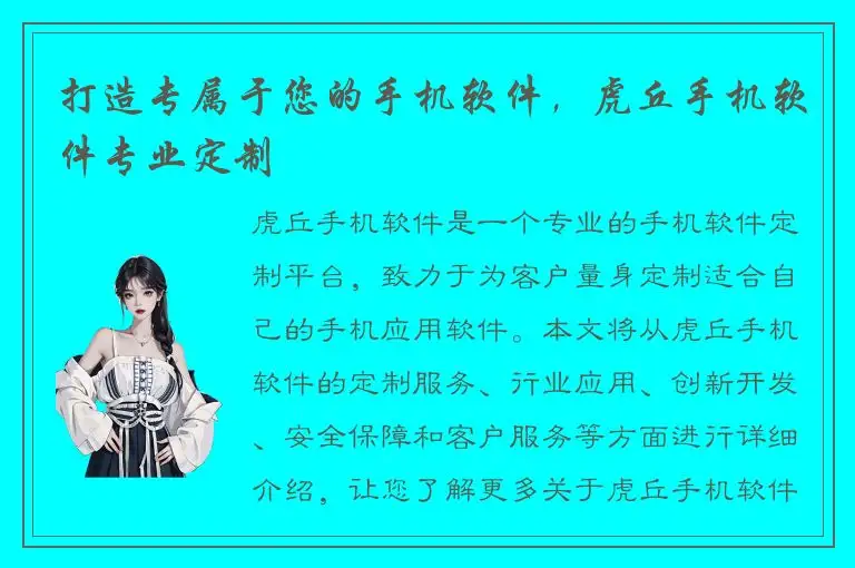 打造专属于您的手机软件，虎丘手机软件专业定制