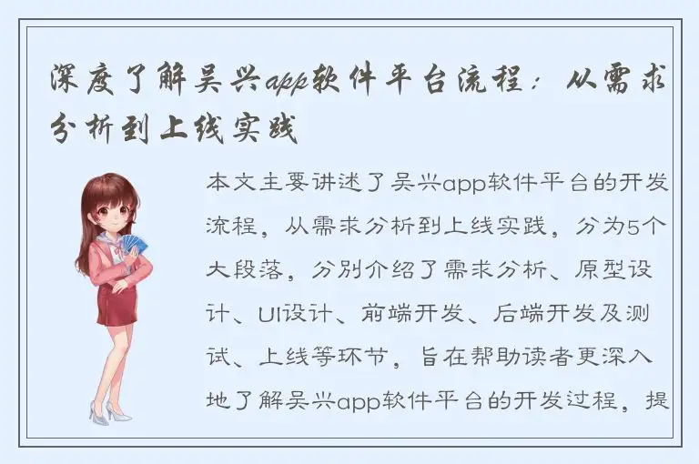 深度了解吴兴app软件平台流程：从需求分析到上线实践
