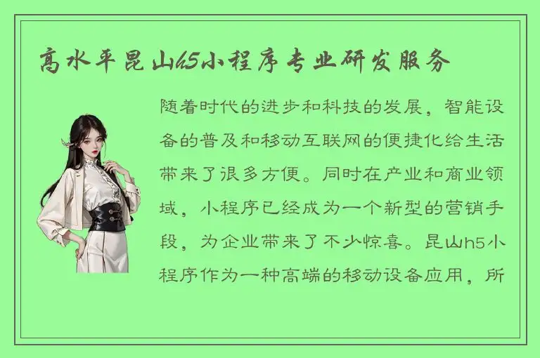 高水平昆山h5小程序专业研发服务