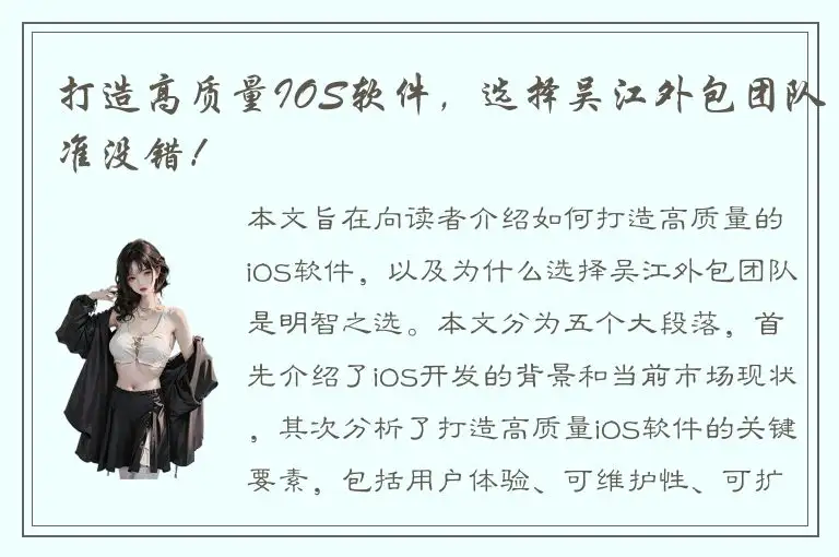 打造高质量IOS软件，选择吴江外包团队准没错！