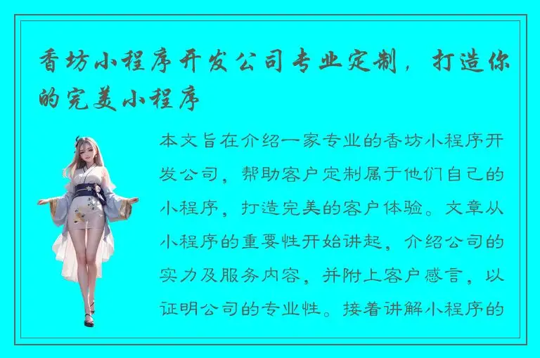 香坊小程序开发公司专业定制，打造你的完美小程序