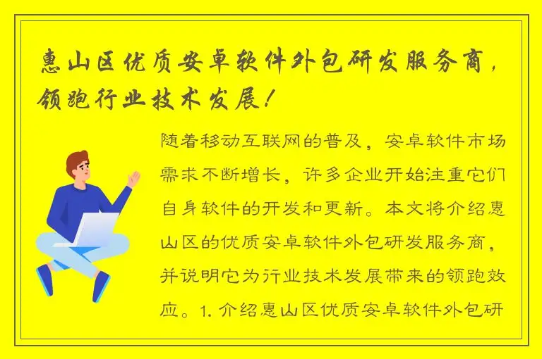 惠山区优质安卓软件外包研发服务商，领跑行业技术发展！