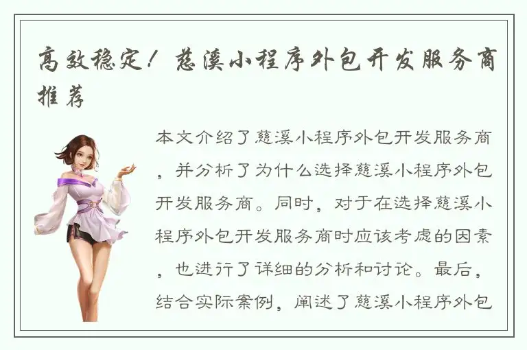 高效稳定！慈溪小程序外包开发服务商推荐