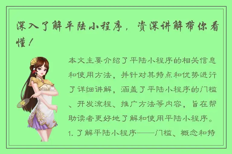 深入了解平陆小程序，资深讲解带你看懂！