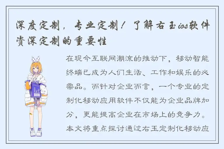 深度定制，专业定制！了解右玉ios软件资深定制的重要性