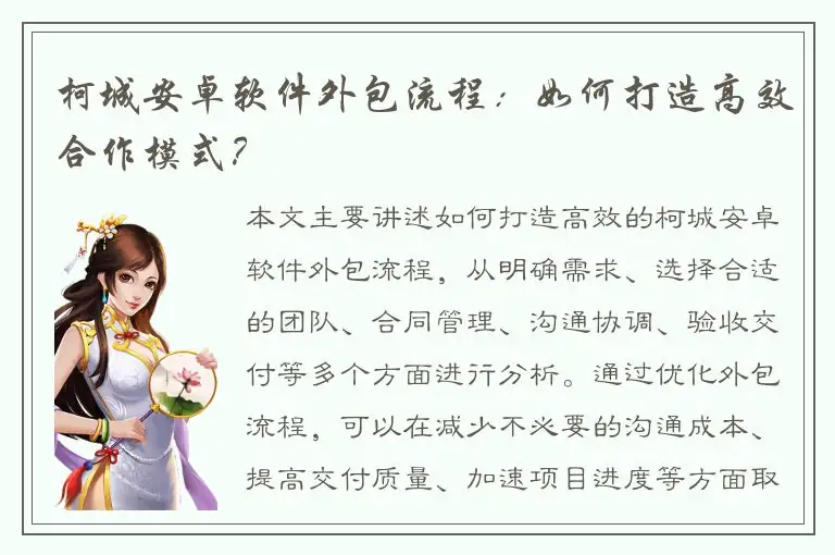 柯城安卓软件外包流程：如何打造高效合作模式？