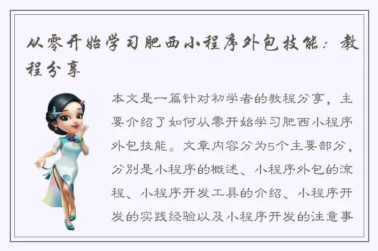 从零开始学习肥西小程序外包技能：教程分享