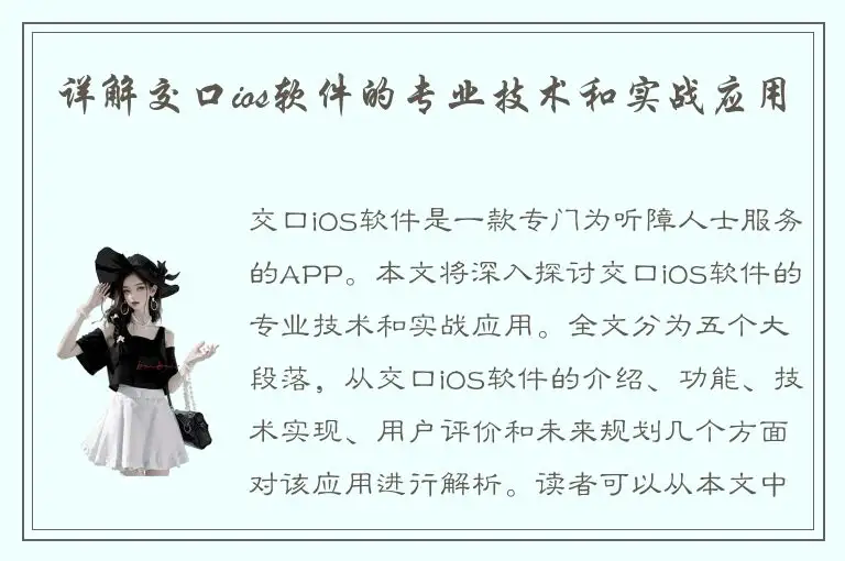 详解交口ios软件的专业技术和实战应用