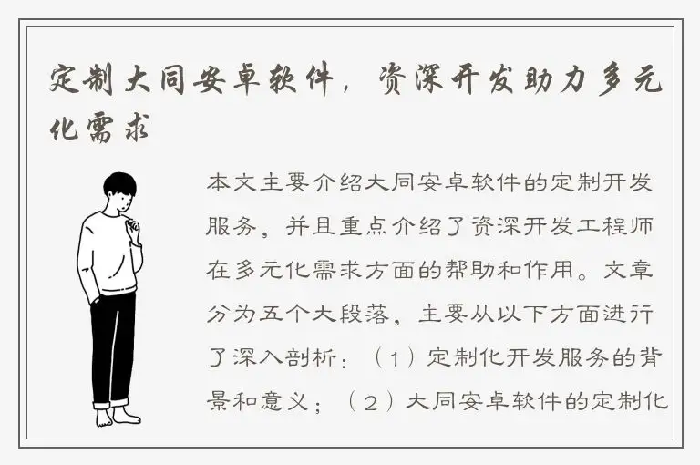 定制大同安卓软件，资深开发助力多元化需求