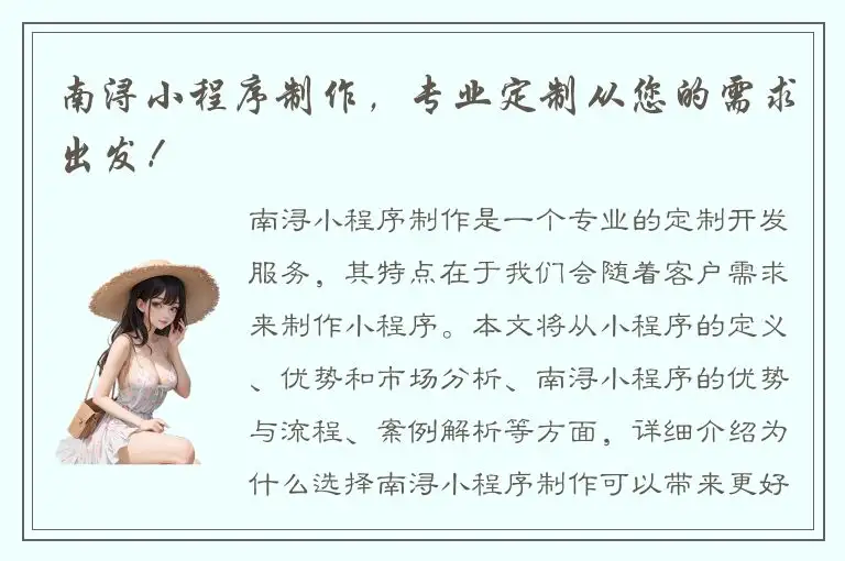 南浔小程序制作，专业定制从您的需求出发！