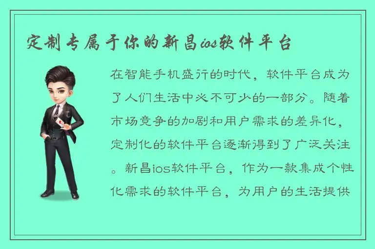 定制专属于你的新昌ios软件平台