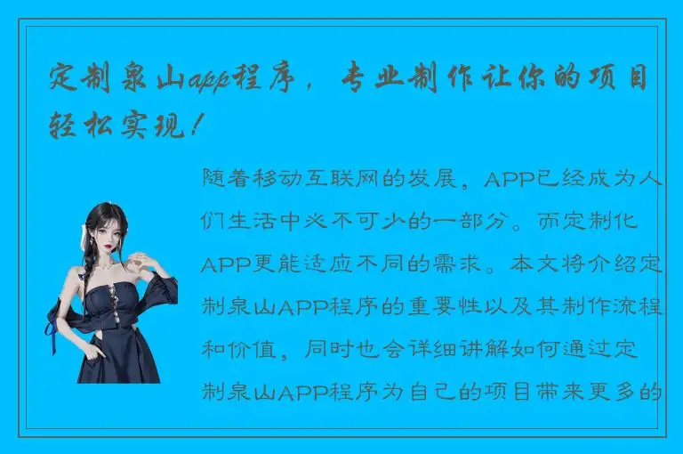 定制泉山app程序，专业制作让你的项目轻松实现！