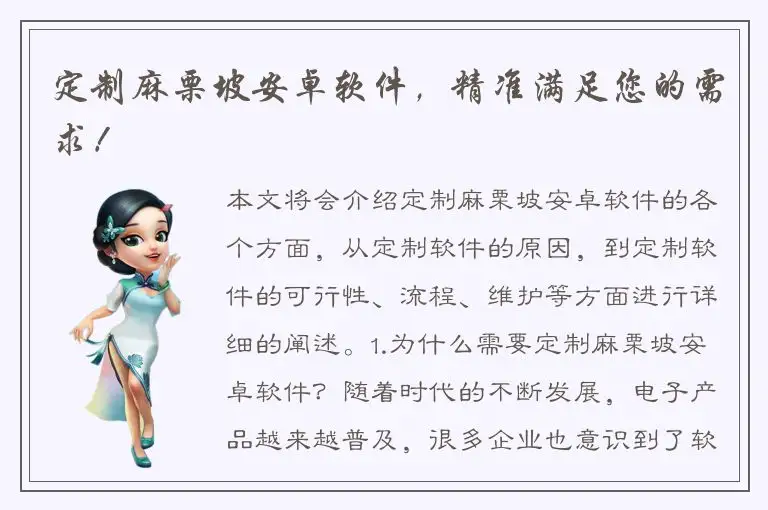 定制麻栗坡安卓软件，精准满足您的需求！